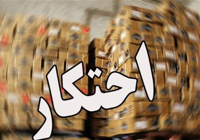 آمار پلیس از احتکار کالاها در پاییز 1404 / چرا ریسک احتکار پایین است؟