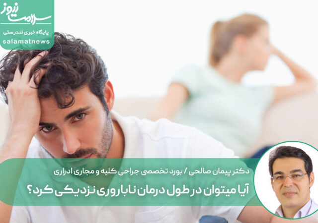 آیا میتوان در طول درمان ناباروری نزدیکی کرد؟