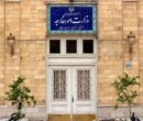 احضار سفیر قبرس به وزارت خارجه در اعتراض به موضع مداخلهجویانه احضار سفیر قبرس به وزارت خارجه در اعتراض به موضع مداخلهجویانه