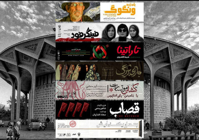 اعلام اجراهای جدید مجموعه تئاتر شهر