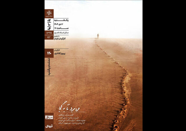 اکران و نقد «می‌برد تا به کجا» در خانه هنرمندان