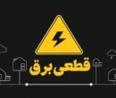 بارش برف برق مشهد را قطع کرد بارش برف برق مشهد را قطع کرد