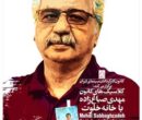 بازگشت «خانه خلوت» به پرده؛ ادای احترام به مهدی صباغ‌زاده
