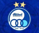 بمب خبری استقلال منفجر شد