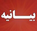 بیانیه دانشگاه علوم پزشکی اهواز درباره ضرب‌وشتم پزشک بیمارستان ابوذر