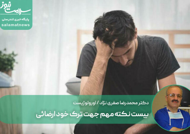 بیست نکته مهم جهت ترک خودارضائی