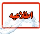 تمام مدارس و ادارات فردا دوشنبه ۱ دی ۱۴۰۴ با ۲ ساعت تاخیر آغاز میشوند تمام مدارس و ادارات فردا دوشنبه ۱ دی ۱۴۰۴ با ۲ ساعت تاخیر آغاز میشوند