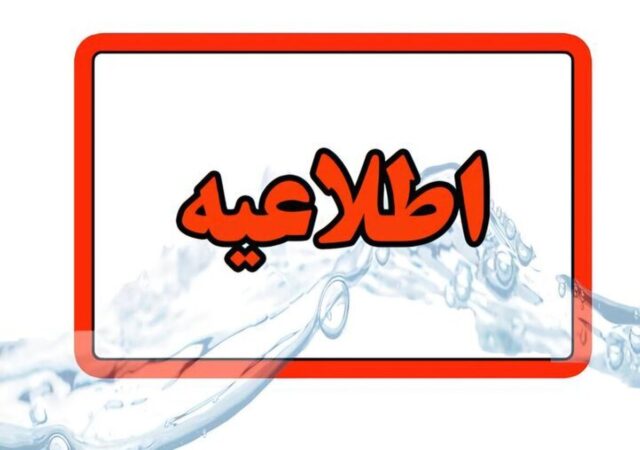 تمام مدارس و ادارات فردا دوشنبه ۱ دی ۱۴۰۴ با ۲ ساعت تاخیر آغاز می‌شوند