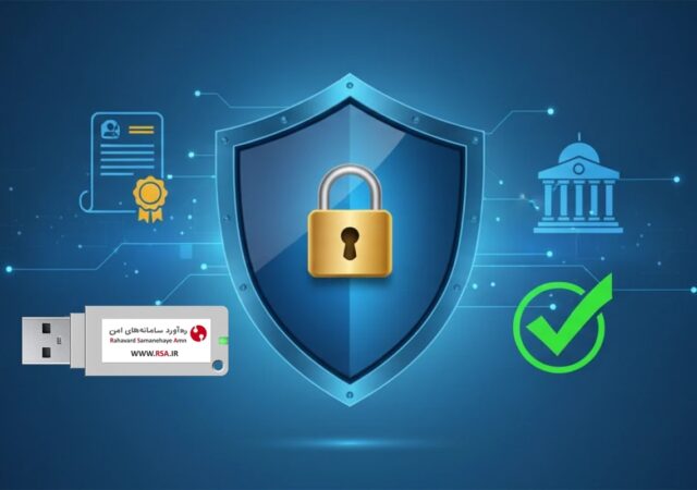 راهنمای جامع ثبت شرکت با امضای دیجیتال: توکن ePass3003 و گواهی الکترونیکی