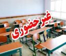 سرما مدارس ابتدایی و متوسطه اول فیروزکوه را مجازی کرد
