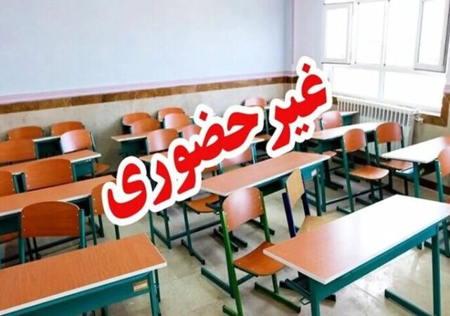 سرما مدارس ابتدایی و متوسطه اول فیروزکوه را مجازی کرد
