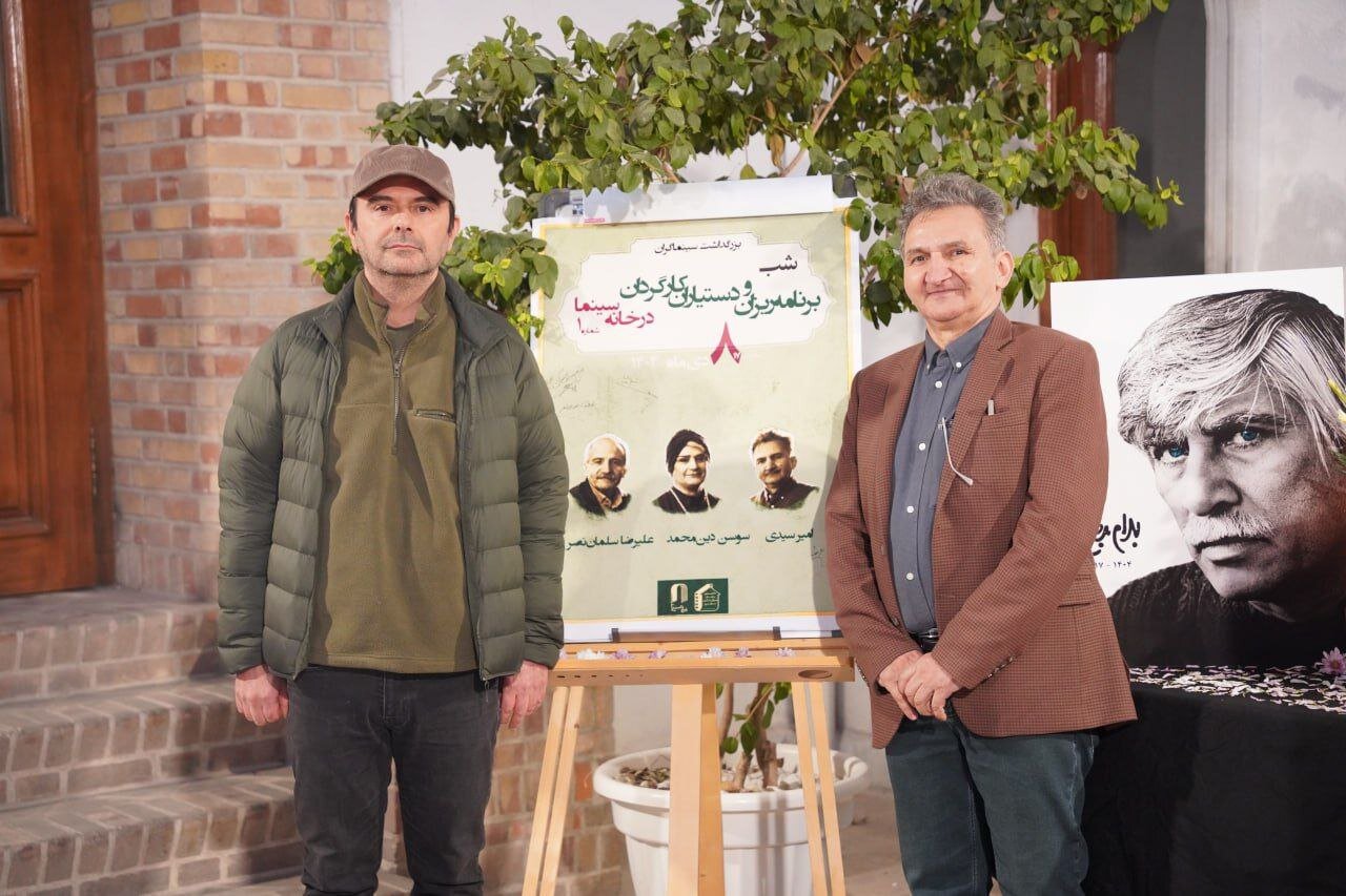 شب همدلی سینماگران؛ تجلیل از پیشکسوتان در سایه نام بهرام بیضایی شب همدلی سینماگران؛ تجلیل از پیشکسوتان در سایه نام بهرام بیضایی