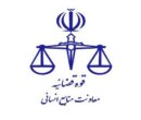 شرایط ثبتنام دوره کارآموزی پذیرفتهشدگان آزمون سردفتری اعلام شد شرایط ثبتنام دوره کارآموزی پذیرفتهشدگان آزمون سردفتری اعلام شد