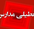 علیزاده: مدارس لامرد چهارشنبه ۲۶ آذرماه تعطیل شد