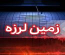 فوری/ زلزله میناب را لرزاند