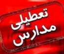 فوری/فعالیت ادارات و مدارس این استان فردا یک دیماه با تأخیر آغاز میشود فوری/فعالیت ادارات و مدارس این استان فردا یک دیماه با تأخیر آغاز میشود