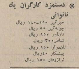 قیمت نان در سال ۱۳۴۴ + عکس قیمت نان در سال ۱۳۴۴ + عکس