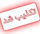 ماجرای دستگیری گروه تروریستی اتباع در کرمان چیست؟ ماجرای دستگیری گروه تروریستی اتباع در کرمان چیست؟