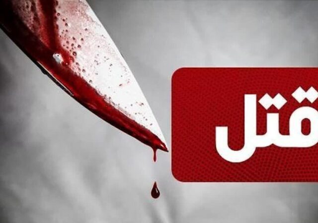 ماجرای همسرکشی هولناک در یزد که حسابی سر و صدا کرد