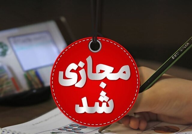 مدارس کدام استان‌ها روز دوشنبه غیرحضوری است؟