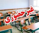 مدارس کدام شهرستان‌های یزد فردا غیرحضوری است؟