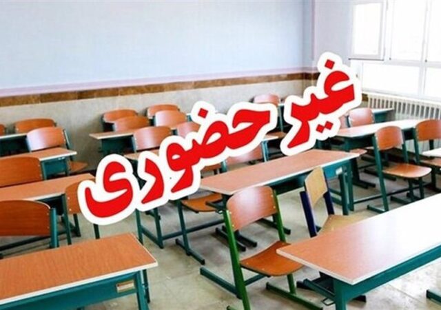 مدارس کدام شهرستان‌های یزد فردا غیرحضوری است؟