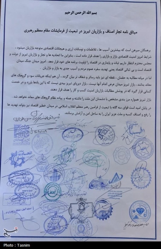مرزبندی بازاریان تبریز با جریانهای معاند؛ ثبات اقتصادی مطالبه فوری بازار اخبار تبریز , بازار , اخبار استان آذربایجان شرقی ,