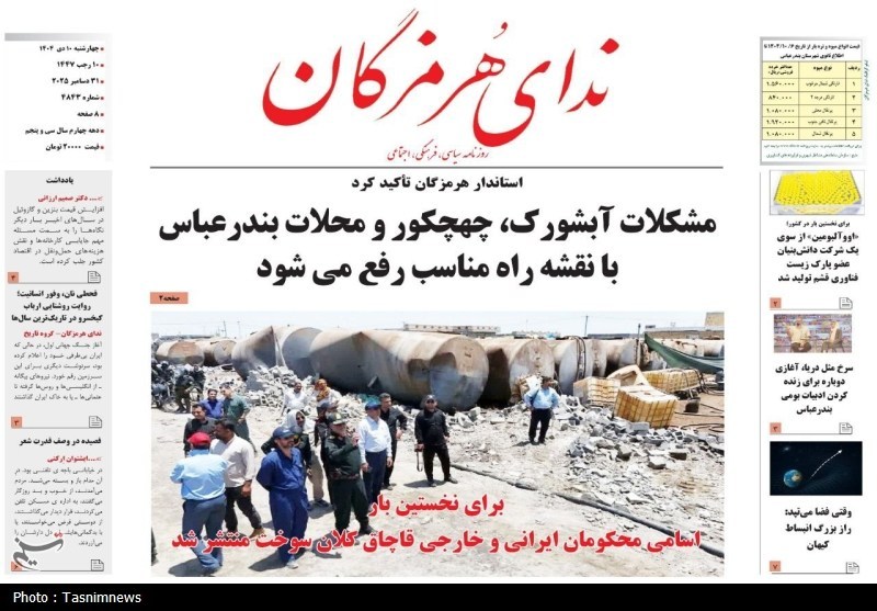 مرور مطبوعات هرمزگان 10 دی ماه/تخفیف میلیاردی به پالایشگاهها مرور مطبوعات هرمزگان 10 دی ماه/تخفیف میلیاردی به پالایشگاهها