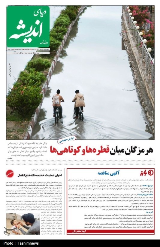 مرور مطبوعات هرمزگان 10 دی ماه/تخفیف میلیاردی به پالایشگاهها مرور مطبوعات هرمزگان 10 دی ماه/تخفیف میلیاردی به پالایشگاهها