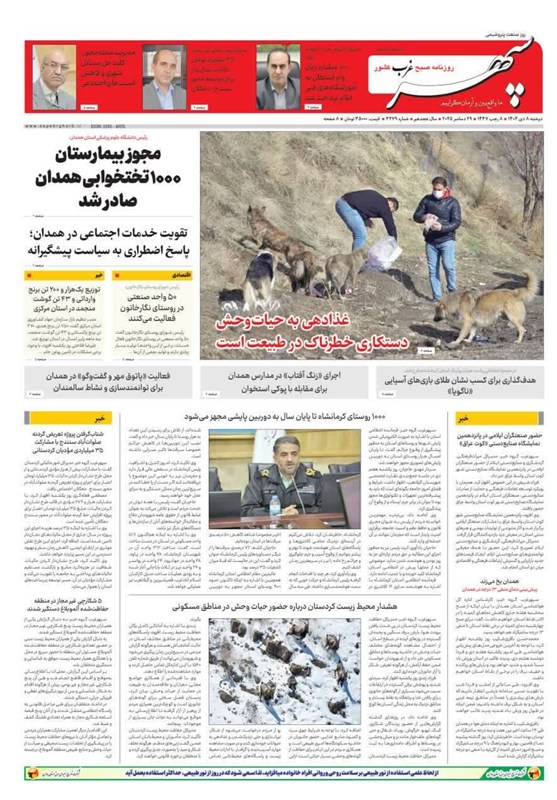 مروری برمطبوعات هشتم دیماه همدان/همدان صدرنشین کاهش آلودگی اخبار استان همدان ,