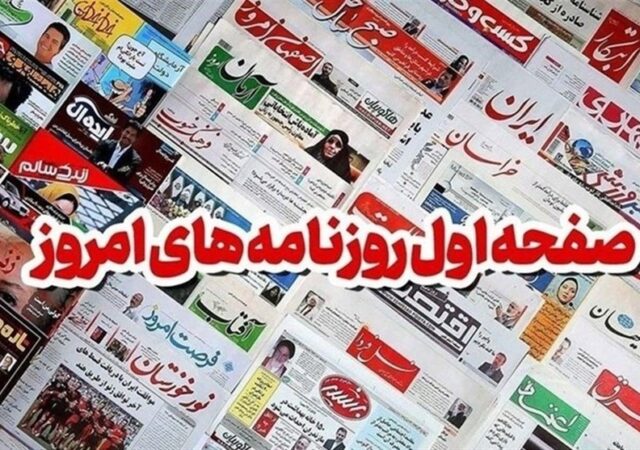 مطبوعات یکم دیماه خراسان رضوی/اشتغال نابسامان استان!