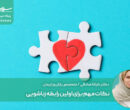 نکات مهم برای اولین رابطه زناشویی نکات مهم برای اولین رابطه زناشویی