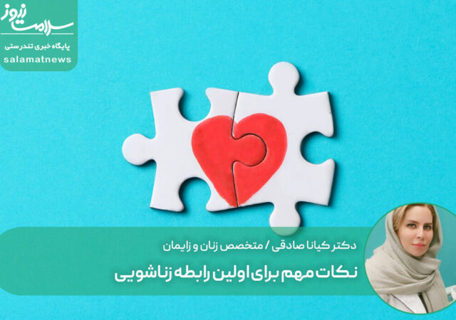 نکات مهم برای اولین رابطه زناشویی