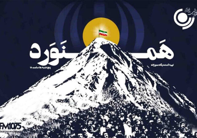 «همنورد» امشب روی آنتن رادیو نمایش می‌رود