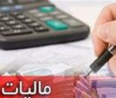 وصول 178 هزار میلیارد تومان مالیات در سال 1403 با ورود دستگاه قضائی