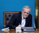 پیام تسلیت پزشکیان در پی درگذشت اشرف بروجردی