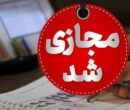 کلاس‌های درس برخی مدارس استان سمنان فردا غیرحضوری برگزار می‌شود