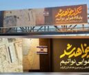 احتمال حمله اسرائیل به ایران / بنرهای «تکرار خواهد شد» بالا رفتند! + عکس