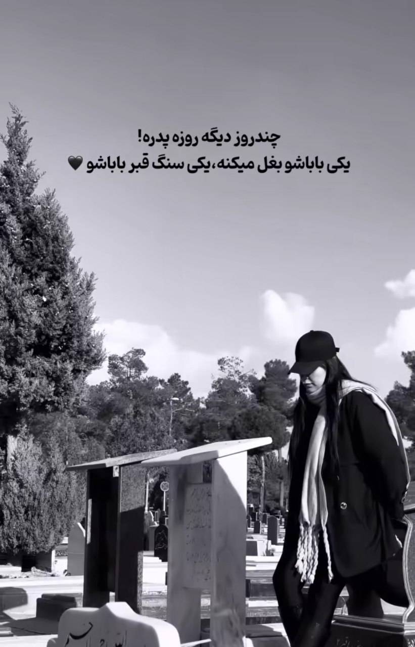 استوری روز پدر ۱۴۰۴ برای اینستاگرام / پدرم روزت مبارک استوری روز پدر ۱۴۰۴ برای اینستاگرام / پدرم روزت مبارک