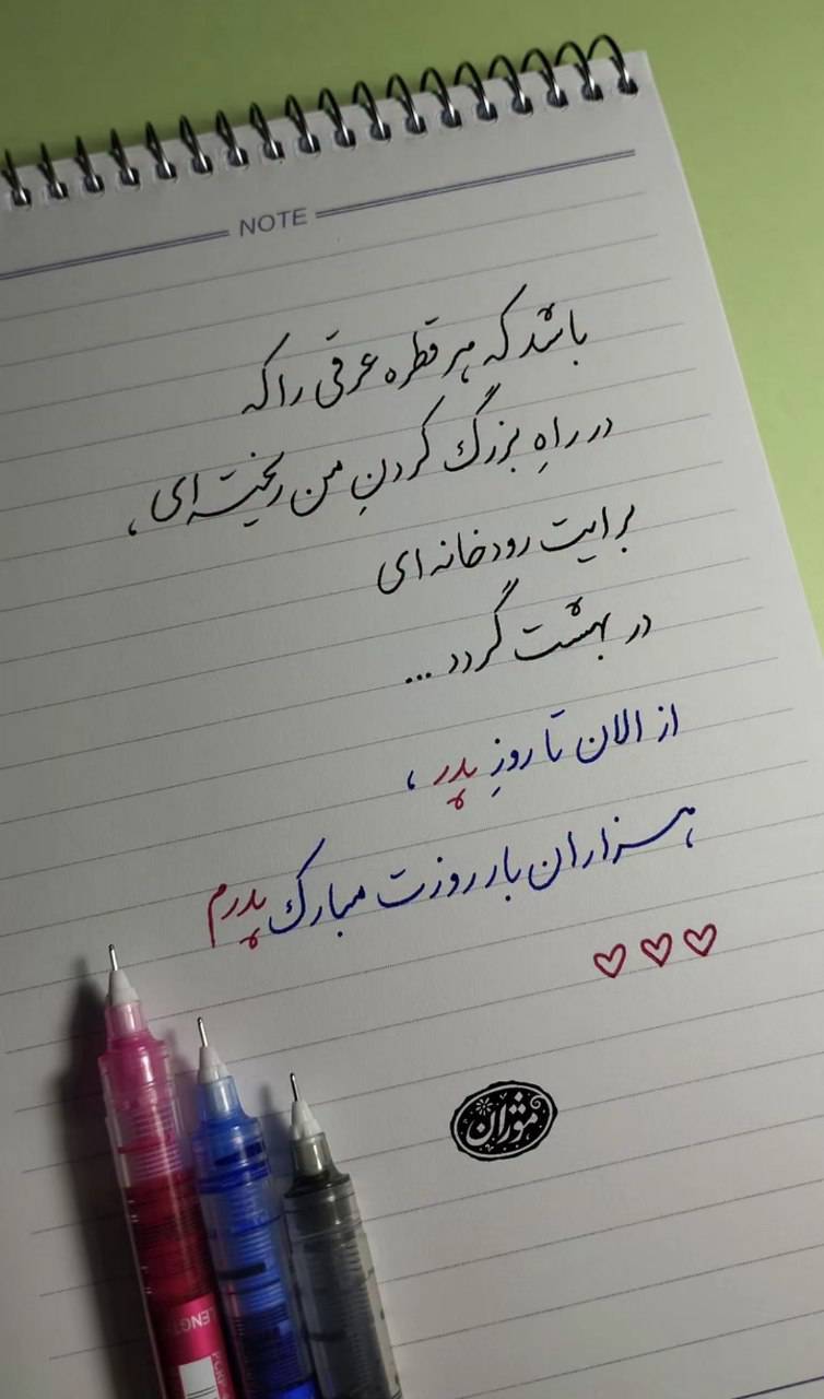 استوری روز پدر ۱۴۰۴ برای اینستاگرام / پدرم روزت مبارک استوری روز پدر ۱۴۰۴ برای اینستاگرام / پدرم روزت مبارک