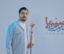 انتشار «صنما» با صدای حامد علیزاده در آستانه روز پدر انتشار «صنما» با صدای حامد علیزاده در آستانه روز پدر