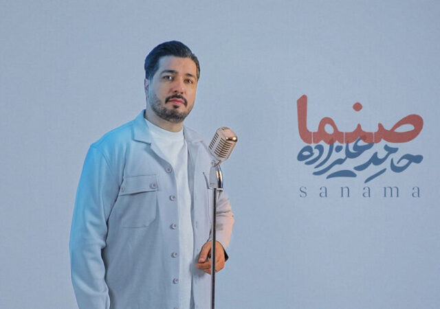 انتشار «صنما» با صدای حامد علیزاده در آستانه روز پدر