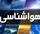 این استان‌ها از فردا منتظر بارندگی باشند/ ورود سامانه بارشی به غرب کشور