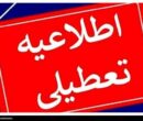 بارش برف و برودت هوا مدارس استان اردبیل را تعطیل کرد بارش برف و برودت هوا مدارس استان اردبیل را تعطیل کرد