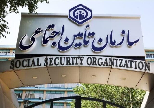 بررسی سند برنامه راهبردی پنج‌ساله تأمین اجتماعی
