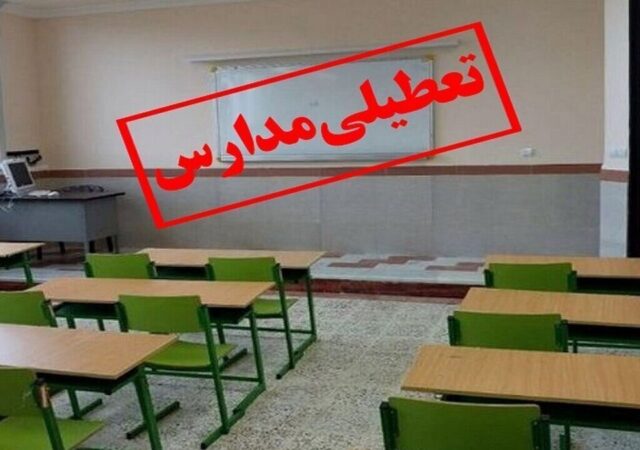 تعطیلی مدارس کرج فردا سه‌شنبه ۱۶ دی۱۴۰۴ / هوای البرز ناسالم شد