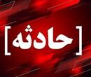 جزئیات گازگرفتگی مرگبار در لوندویل استان گیلان