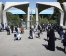 دانشگاه تهران اطلاعیه داد