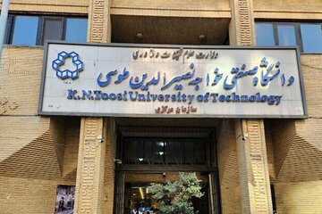 دانشگاه خواجه نصیرالدین طوسی اطلاعیه داد