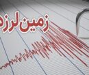 زلزله نسبتا شدید کاریز خراسان رضوی را لرزاند
